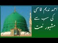 Naat Ahmad Nadeem Qasmi Naat Ahmad Nadeem Qasmi