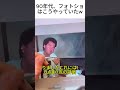 90年代、フォトショはこうやっていたw