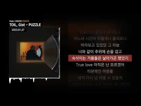 TOIL, Gist - PUZZLE (Feat. CHEEZE) [TOAST]ㅣLyrics/가사