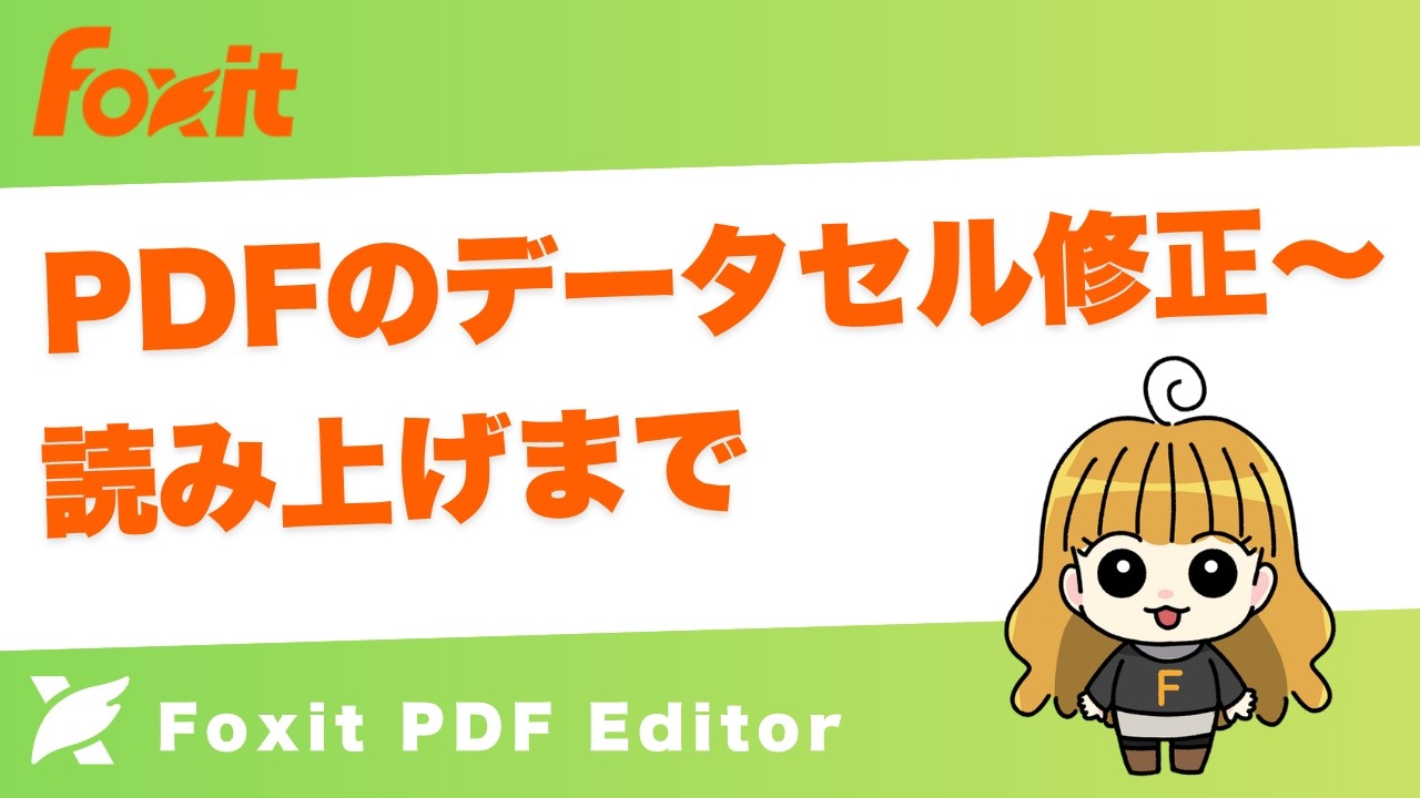 🔊PDFを正しく読み取る方法！誰でも読めるPDF📄読み上げ対応や構造修正
