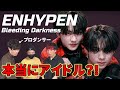 【ENHYPEN】 JUNGWON & NI KI 정원&니키 'Bleeding Darkness' 4K リアクション動画 【reaction】