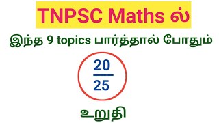 How to Prepare TNPSC Maths | TNPSC Maths Syllabus Analysis |#mathstips | tamil | Naga Notes