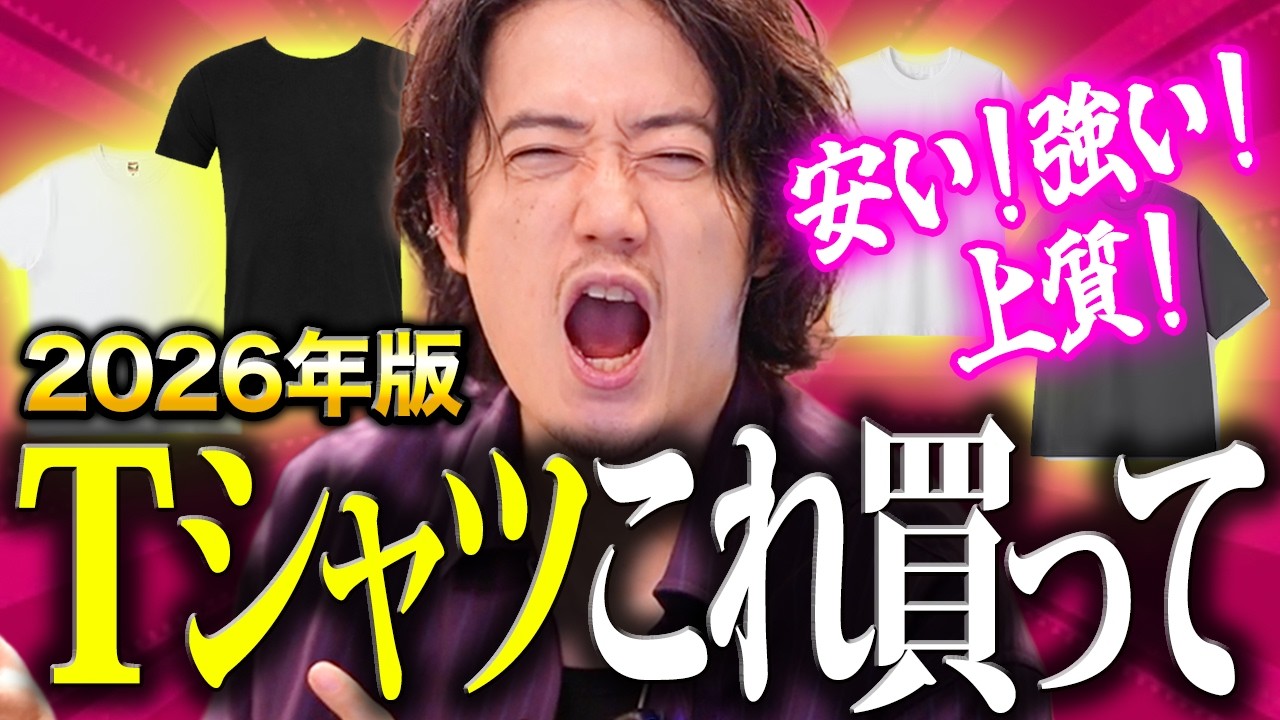 無地Tマストバイ！！プロが選ぶ最強Tシャツ5選！！ - YouTube