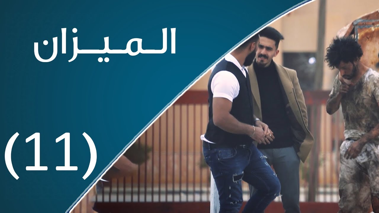 الميزان | المرضى النفسيين