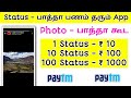 Watch Status and Earn 🤑 | New Paytm Earning App 2021 | Best Paytm Earning App Tamil | Instant Paytm🤑