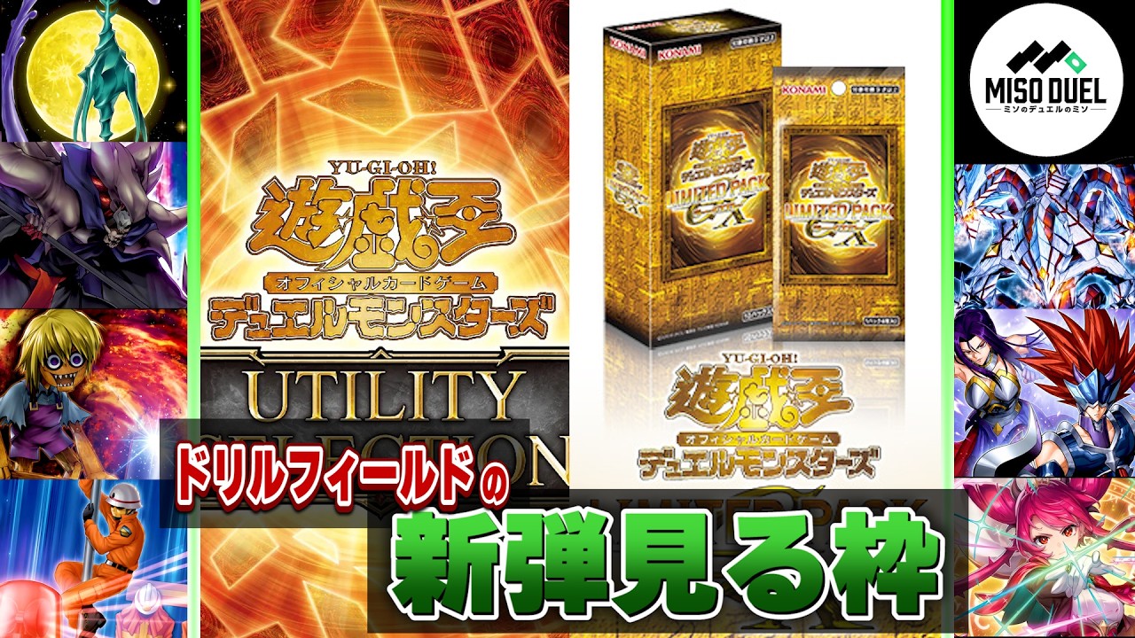 遊戯王】－LIMITED PACK GX ラーイエロー ＆ UTILITY SELECTION
