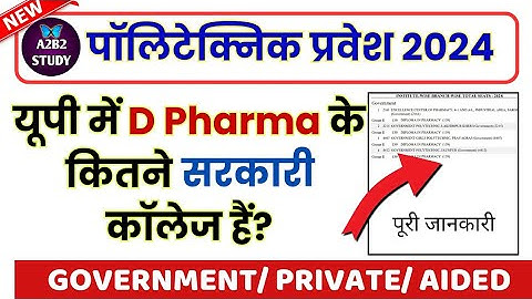 यूपी में डी फार्मा के कॉलेज कितने हैं | polytechnic d pharma government college in up