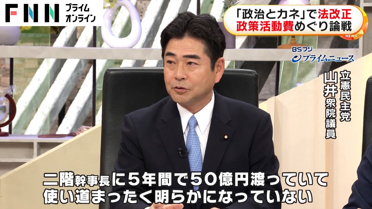 「政治とカネ」で法改正　政策活動費めぐり論戦