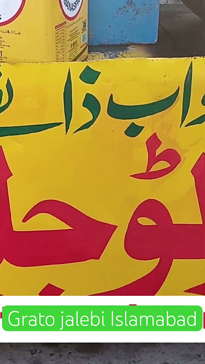 Grato jalebi Islamabad