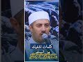 سيدي الشيخ جابر البغدادي للحسد والضيق ٧ مرة تقول بارك الله بك يا شيخ 