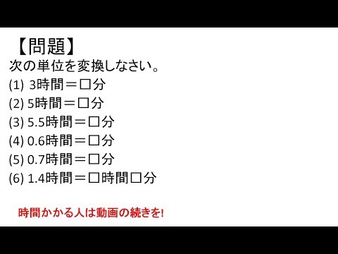 Spi初級問題10 2速度 速さ の単位変換 時間 Spi3 Webテスト対策