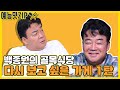 [골목식당 레전드] 다시 보고 싶은 가게 1탄 최초공개 [예능맛ZIP/ 골목식당_BackStreet]