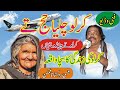 Manzoor kirlo funny  kirlo chalia haj ta  new programe  mazya  ask movies 58gd 