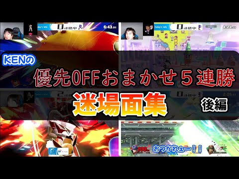 [Super Smash Bros. Ultimate] Character Random Choice, Rules Off, VIP - Memorable Moments Compilat...