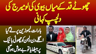 Chotay Qad K Husband Wife Ki Love Marriage Ki Interesting Story  Barat Limousine Car Par Lekar Gaya