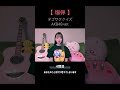 全曲わかったかなー?#タゴサク構文 #タゴサククイズ