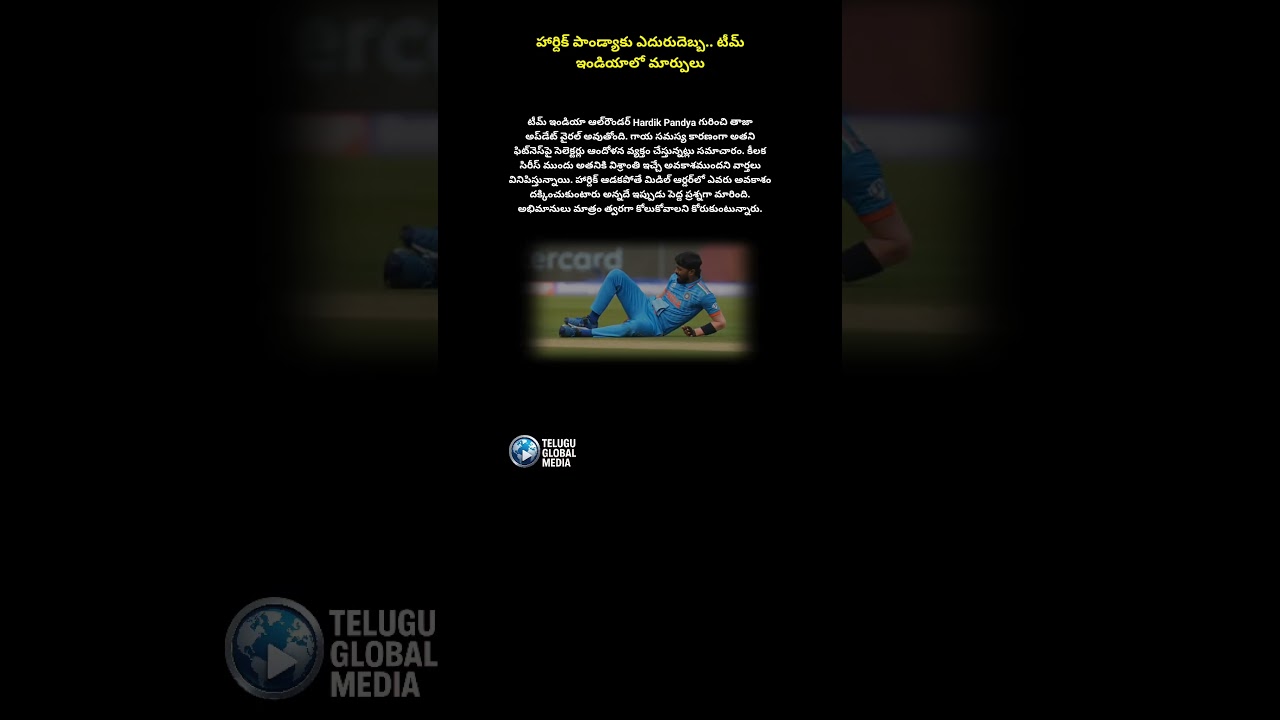 Hardik Pandya Shocking Update 😱 Team India Big Change | Telugu Cricket Shorts