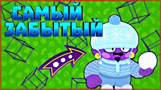 ТОП 5 ЗАБЫТЫХ БРАВЛЕРОВ В BRAWL STARS / Топ Лучших Бравлеров В Бровл Старс