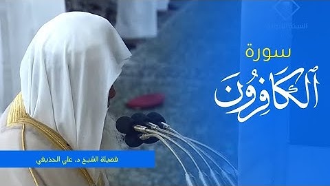 تلاوة فضيلة الشيخ د. #علي_الحذيفي من صلاة المغرب 22 ربيع الأول 1445ه‍. من #المسجد_النبوي