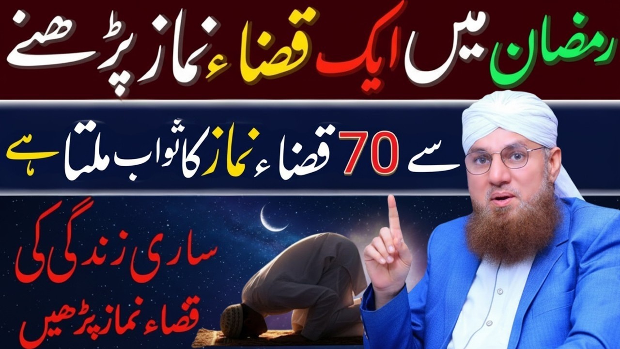 Ramzan Mein Qaza Namazon Ki Maafi Ka Tarika 😭 | Rasool ﷺ Ki Hadees Se Rahnumai | Habib Attari Wazaif