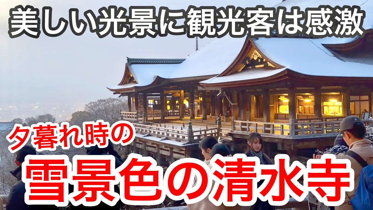 2026年2月8日 美しい光景に外国人観光客は感激‼️ 夕暮れ時の雪景色の