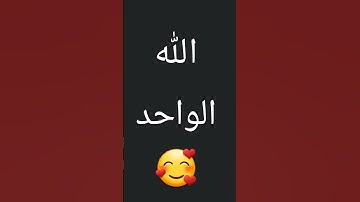 سورة الإخلاص #القوى #اكسبلور #ازلان #automobile #cute #المصحف #horse #لايك #food