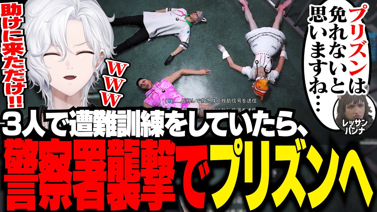 【 #ストグラ 】遭難訓練の最中に警察署襲撃をし、プリズンに送られる3人ww【 切嘛 / 切間てつお 】