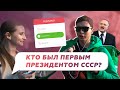 ПРОХОЖИЕ ОТВЕЧАЮТ НА ШКОЛЬНЫЕ ВОПРОСЫ / ШКОЛЬНИКИ и СТУДЕНТЫ