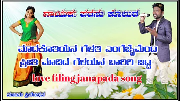 parasu kolur new song | parasu kolur new janapada song/ love filing janapada song