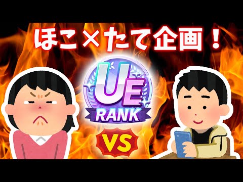 絶対にUE取れないリスナー VS なんとしてでもUE取らせたいさとる！相手の画面を見ながらラジコンすればUE取れる！？【ウマ娘・グラマス育成】