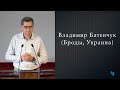 FECG Nasiräer - Владимир Батенчук (гость с Украины) 16.07.2023