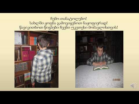 #დარჩით სახლში!
