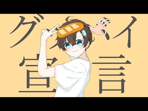 【MV】「グッバイ宣言 / Chinozo」歌ってみた - 言ノ葉みくろ