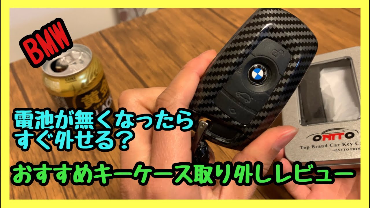ビー・エム・ダブリューキーケース組み立て説明 これお気に入り♬BMWの使い勝手の良いキーケースは？ - YouTube