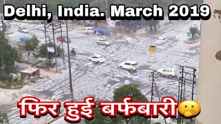 Hail Storm in Month of March 2019 | March के महीने में दिल्ली में फिर बर्फ गिरी | ice fall in Delhi