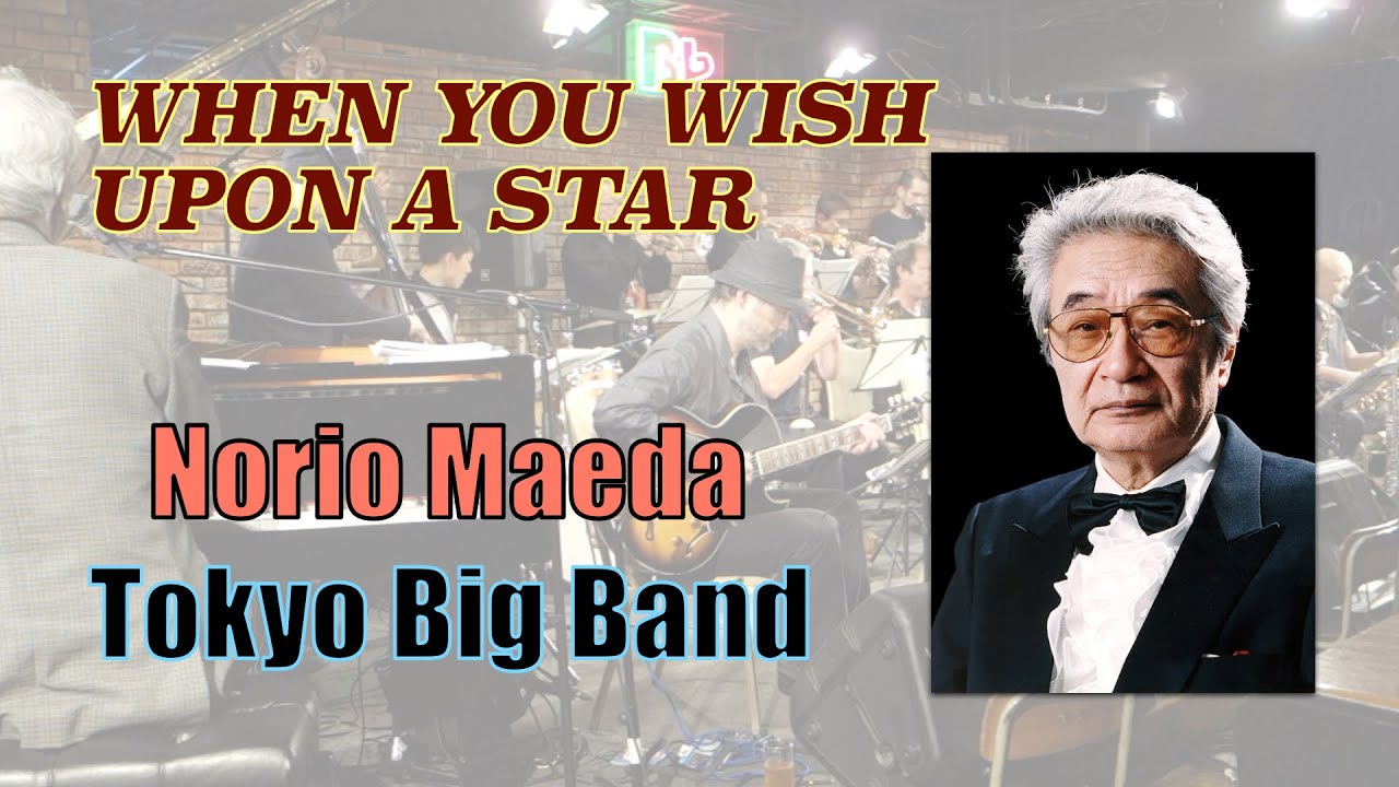 【Jazz】When You Wish Upon A Star - Tokyo Big Band 星に願いを - 東京ビッグバンド