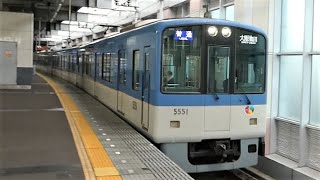 阪神電鉄　5550系 先頭車5551編成　西宮駅