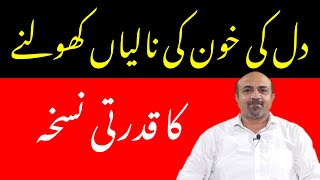 Natural Way To Keep Your Arteries Clean | Khoon Ki Nalion Ki Safayee