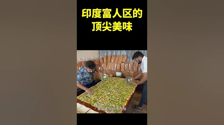 印度富人區的頂尖美味，天花板級別的街頭三明治。 #三明治  #印度美食  #街頭小吃 #food #shorts - 天天要聞
