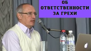 картинка: Об ответственности за грехи