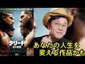 映画『クリード 炎の宿敵』 感想 レビュー ネタバレなし