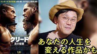 映画『クリード 炎の宿敵』 感想 レビュー ネタバレなし