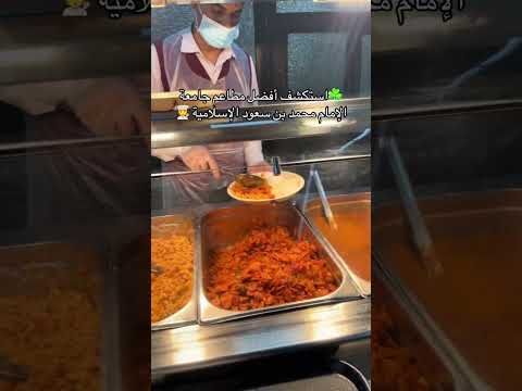 مطعم سكن الطلاب جامعة الإمام محمد بن سعود الإسلامية بالرياض