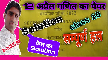 Rbse class 10th Maths Answer key 12 April 2022/Rajasthan board 10th Mathematics solutions 2022