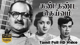 Tamil Super Hit Old Movie | Kan Kanda Deivam Movie| S.V.RangaRao,Padmini,Nagesh |Online Tamil Movies