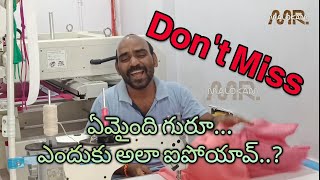 Boutique maintainance || అయ్యో.. ఏమైంది గురూ నీకు..? || బొటిక్ బతుకులు😜