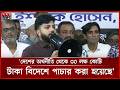 গত ১৭ বছর দেশের প্রতিটি জায়গায় দলীয়করণ করা হয়েছে: ইশরাক হোসেন | Ishraque Hossain | BD Politics