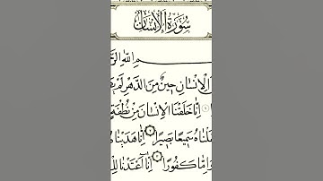 سورة الانسان بصوت القارئ اسلام صبحي