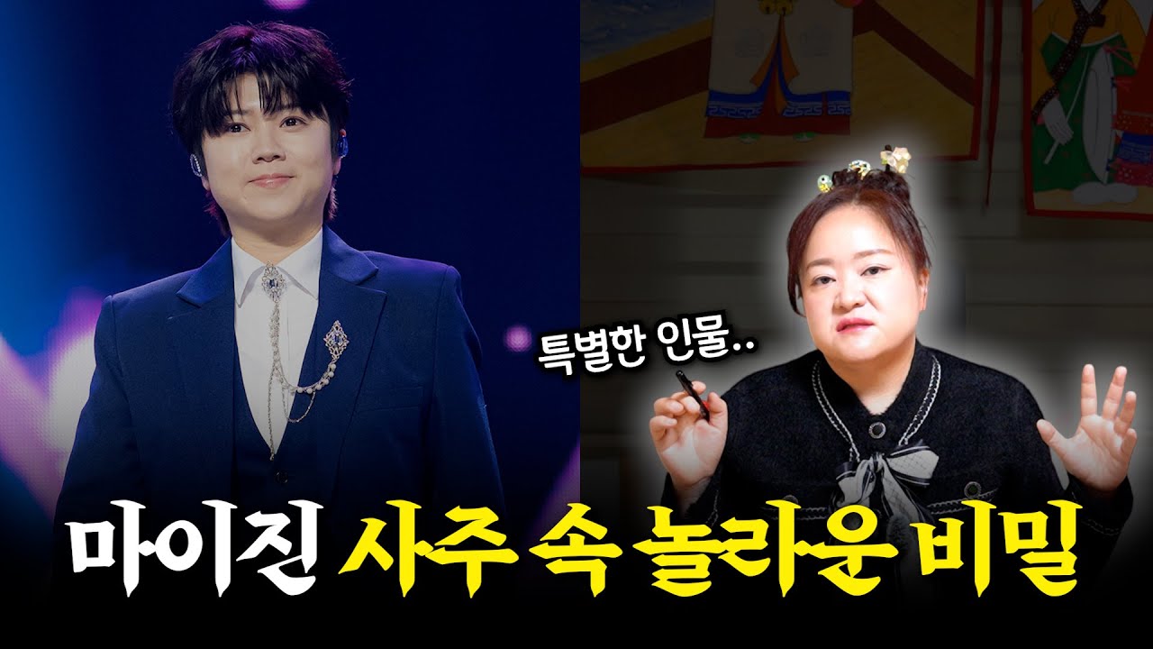 (소름) '마이진' 출생의 놀라운 비밀 