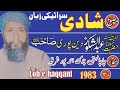 Maulana Abdul Shakoor Din Puri Sade Ahmed Pur Sarqiya 1983 Loh E Haqqani Maulana Abdul Shakoor Din Puri Sade Ahmed Pur Sarqiya 1983 Loh E Haqqani